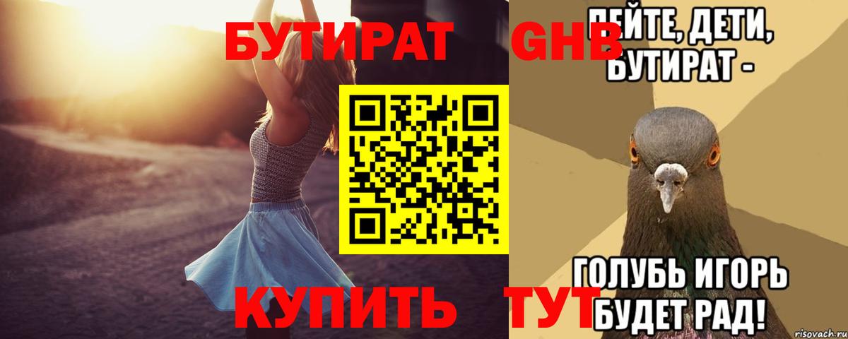 БУТИРАТ BDO 33%  Вход с VPN  Арзамас 
