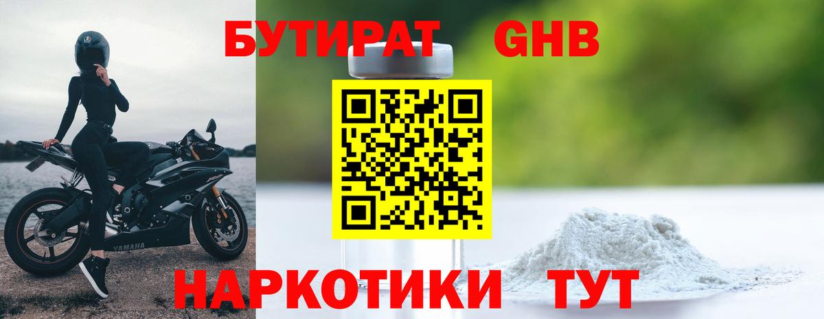БУТИРАТ оксана Арзамас