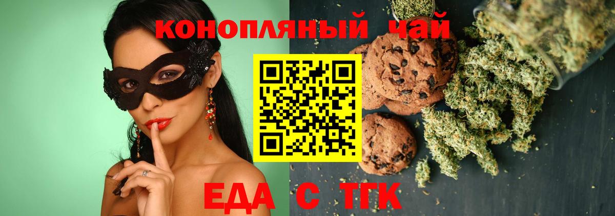 Арзамас  Печенье с ТГК конопля  Вход с VPN 