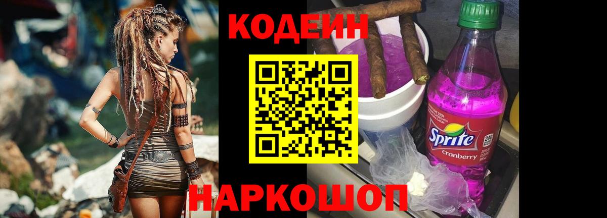 Codein Арзамас