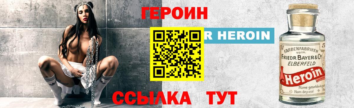 ГЕРОИН  Героин герыч  Вход с VPN  Арзамас 