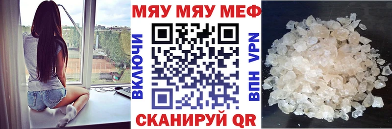 купить   Арзамас  МЕФ мяу мяу 